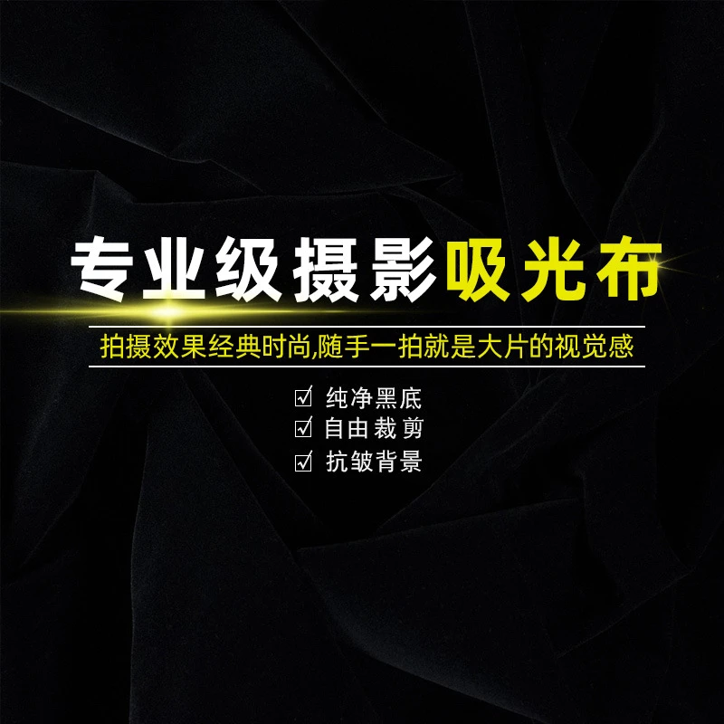 吸光布专业摄影加密全涤植绒布黑色背景布不反光影棚