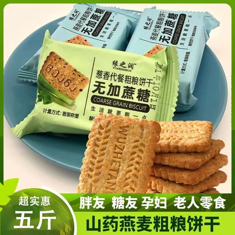 无糖粗粮饼干酥脆无添加便携散装小包装饱腹甄选美味含量选择