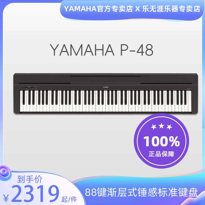Yamaha/雅马哈P48数码钢琴便携式初学者成人/儿童考级电钢琴演奏