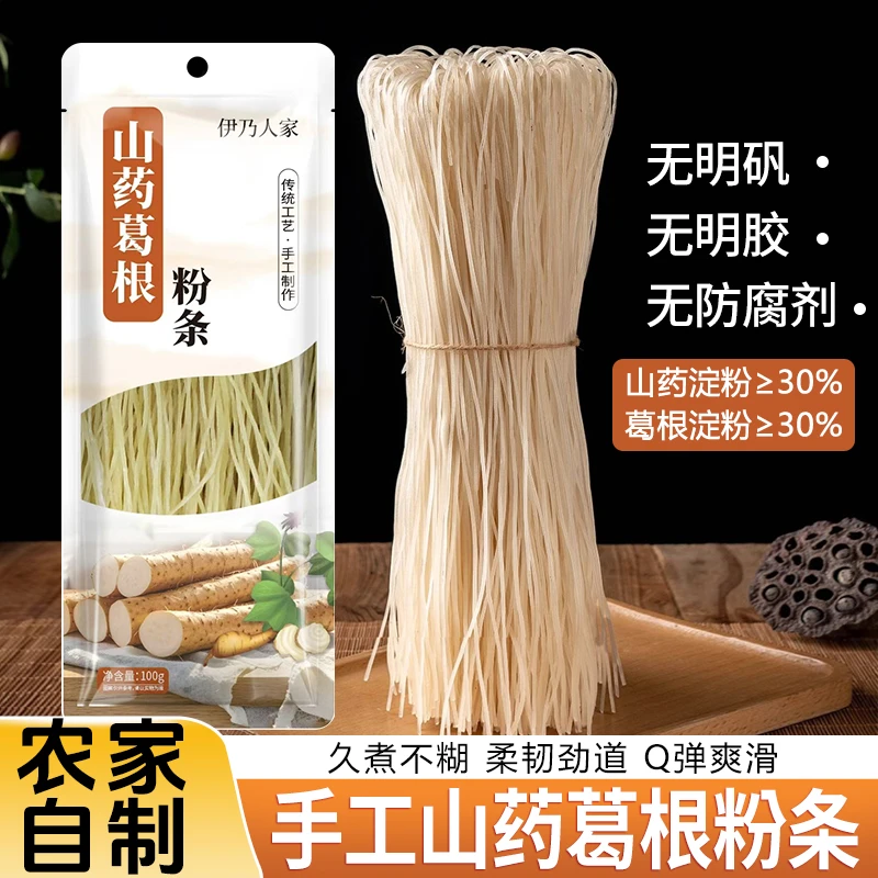 伊乃人家山药葛根粉条独立袋装100g粉条细粉条炒菜熬菜火锅酸辣粉
