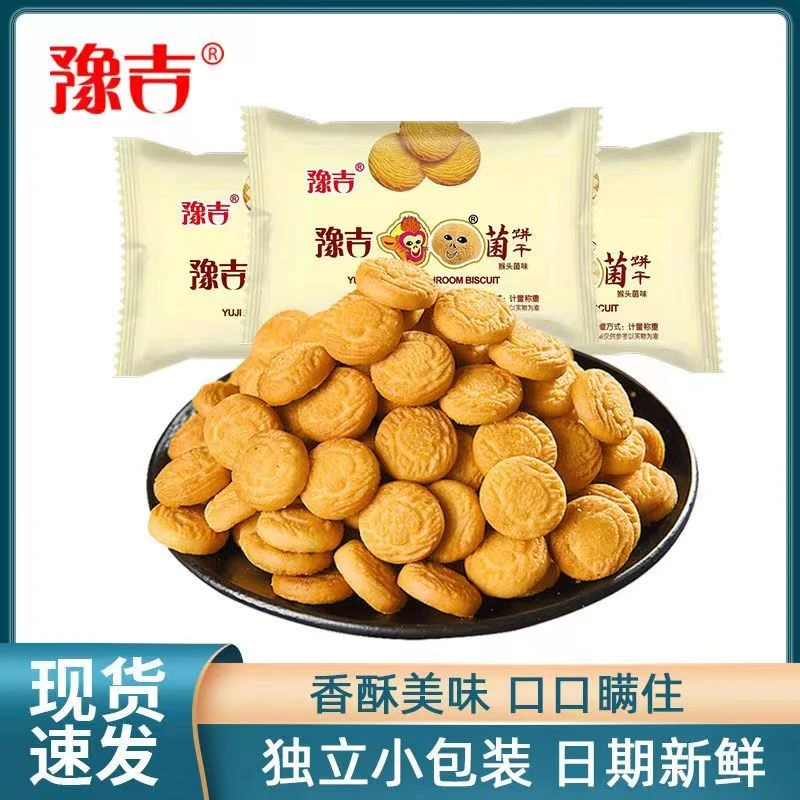 猴头菇菌饼干整箱早餐小圆饼干零食散装宿舍办公室休闲小吃食品
