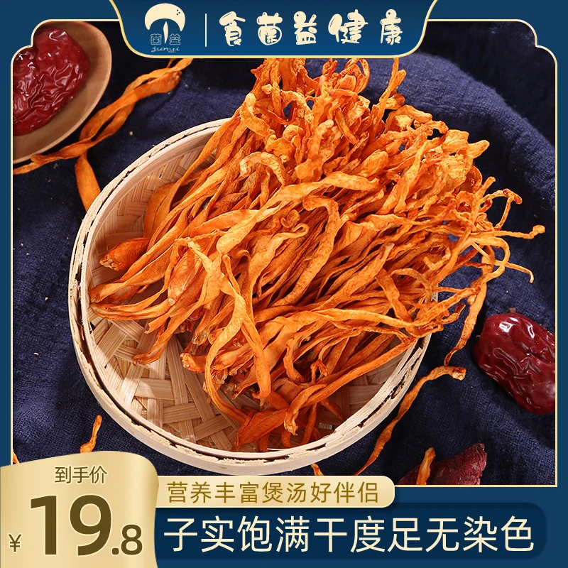 菌益虫草花68克 粗条无硫无染色煲汤好拍档干货孢子头炖汤营养鲜
