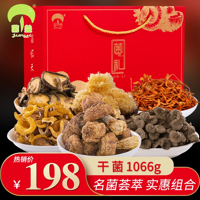 菌益山珍干货礼盒送礼佳品云南菌菇特产营养菌送长辈客户高档精美