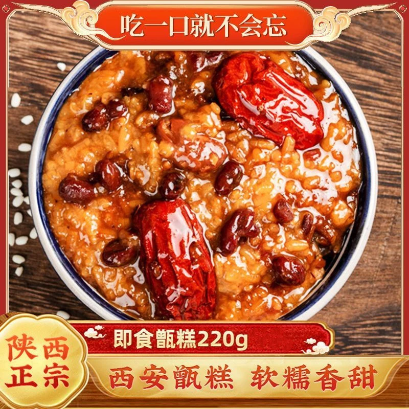 西安甑糕即食红枣芸豆甄糕220g陕西特产香甜糯米糕食用小吃速食