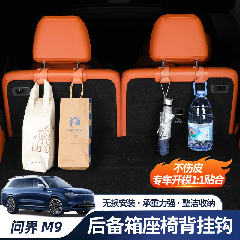 AITO问界M9/M7车载座椅挂钩多功能置物背勾收纳神器汽车用品配件
