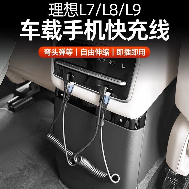 适用于理想L7L8L9/ONE车载数据线弹簧弯头快充typec转接头充电线