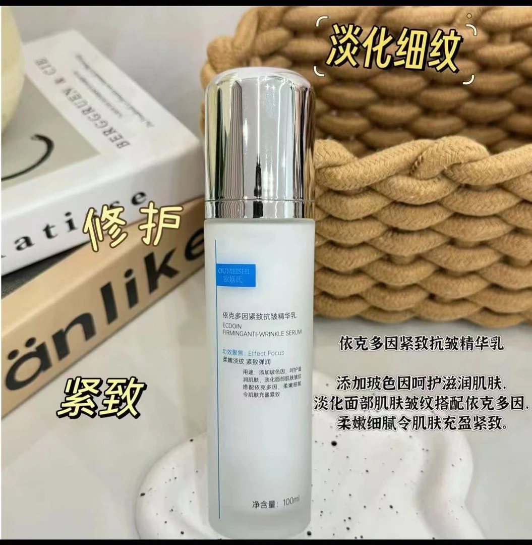 OUMEISHI欧媄氏依克多因紧致抗皱精华乳