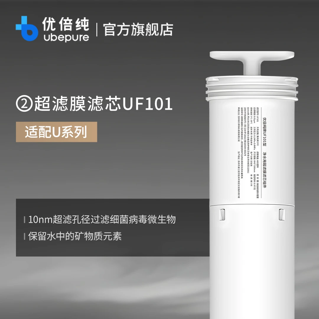 优倍纯(Ubepure)UF101净水器2号超滤滤芯适配优倍纯超滤机WP-U1