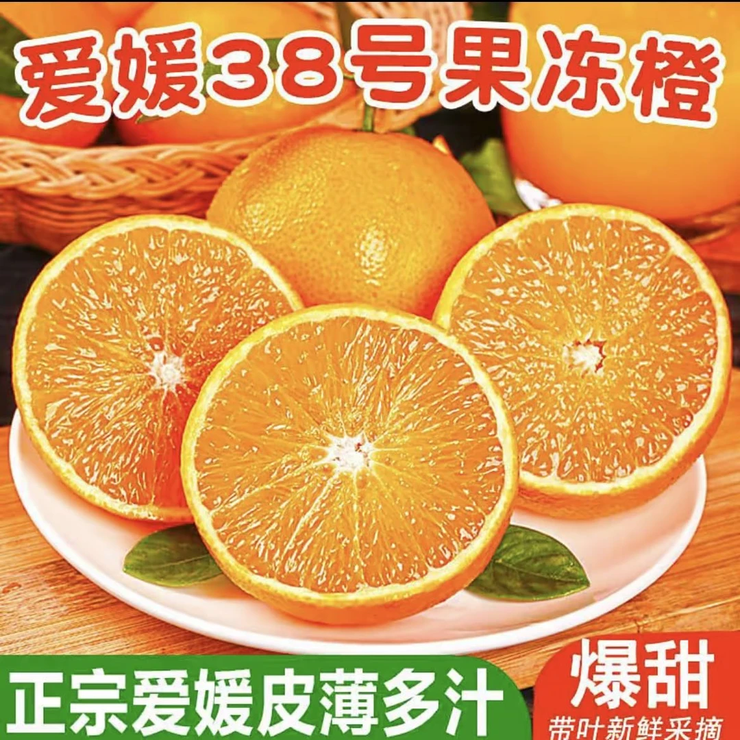 【产地优品】正宗四川爱媛38号果冻橙当季新鲜水果4.5-5斤