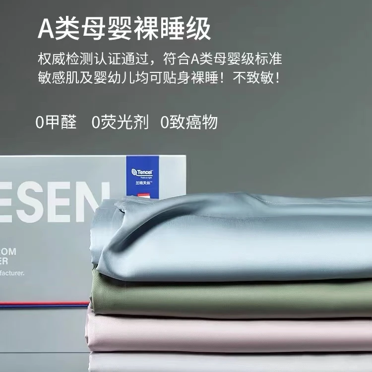 高品质奥地利进口兰精天丝床单枕套被套