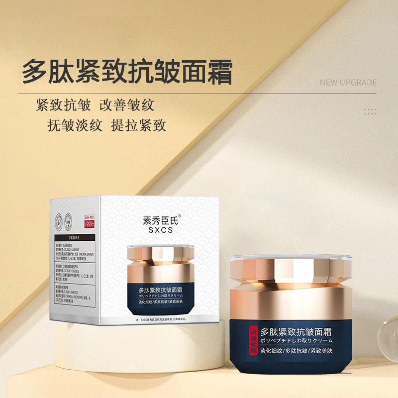 素秀臣氏多肽紧致抗皱面霜补水保湿淡化细纹紧致抗皱胶原面霜