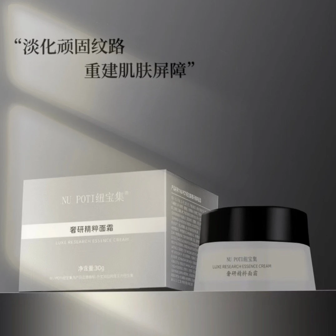 【英姐专享】NU POTI纽宝集保湿滋润修护奢研精粹面霜