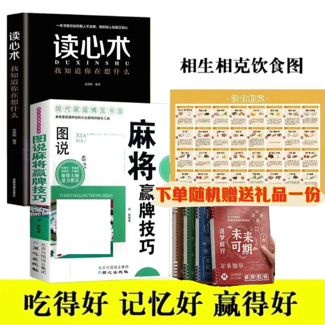 读心术我知道你在想什么+图说MJ技巧+随机礼品一份