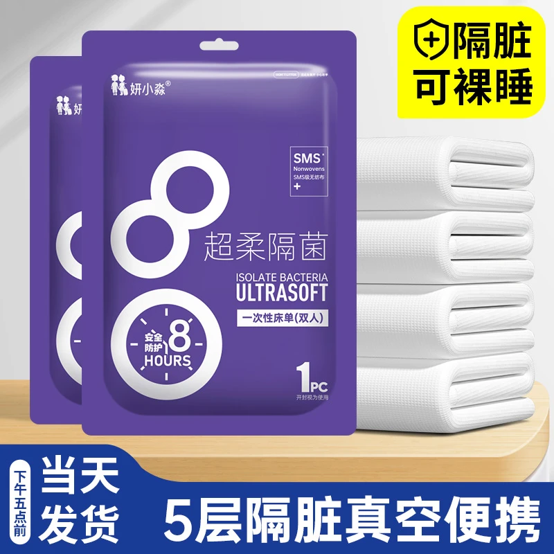 旅游酒店一次性双人床单大床房隔脏床单真空携带方便双人旅行床品