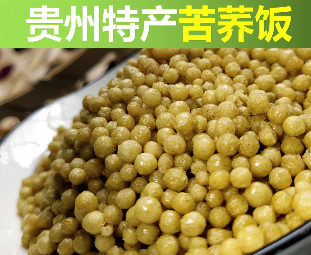 苦荞饭米苦荞麦米饭荞疙瘩杂粮含量黑色香软细腻粗粮贵州