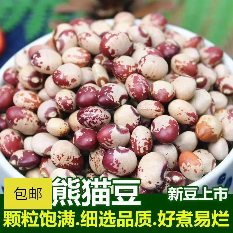 新熊猫豆 新货农家自产 奶小花芸豆猫眼豆花缸豆饭豆豆类杂粮粗粮