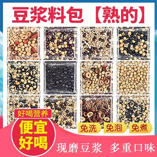 l五谷豆浆原料包杂粮打豆浆的免泡烘焙健康口感免泡烘焙健康营养