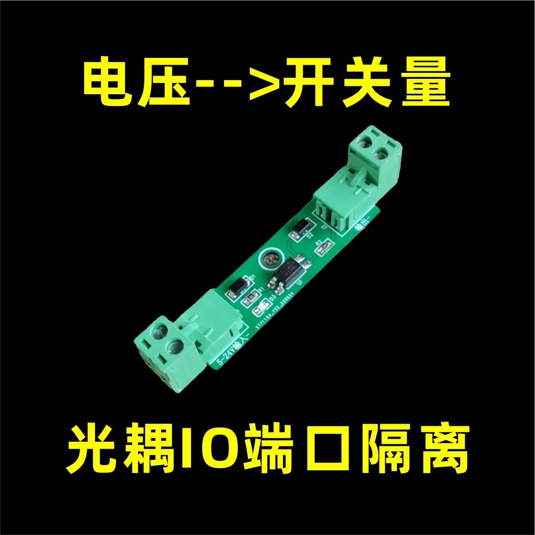 车牌识别相机开闸信号电平转开关量转换模块