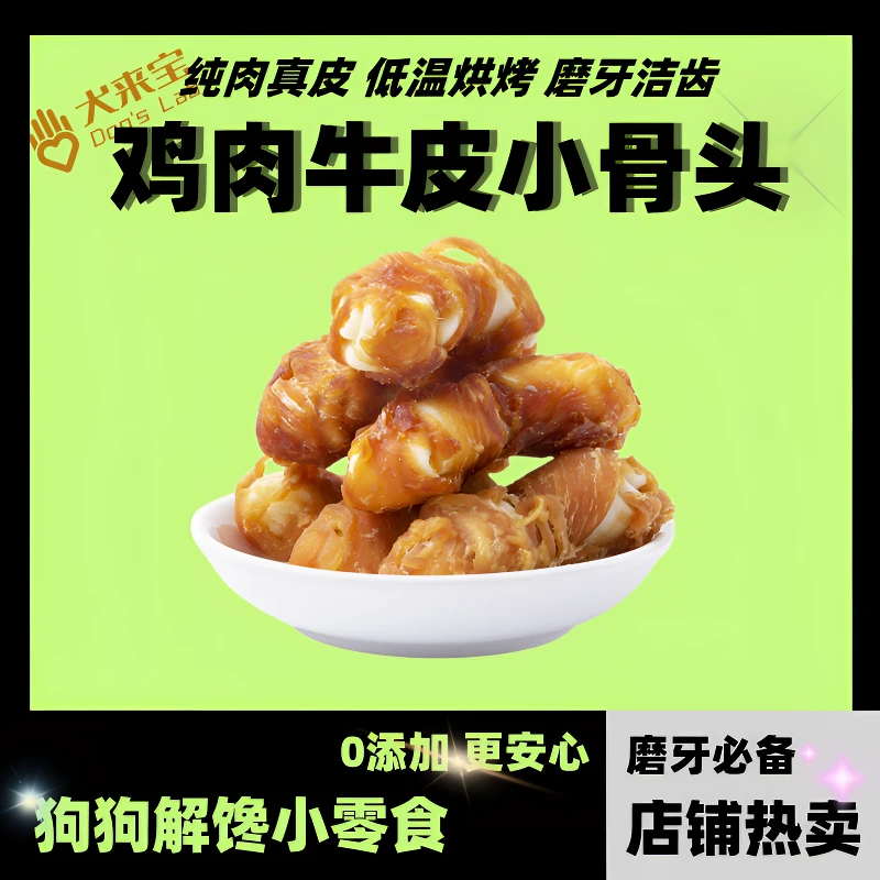 犬来宝狗狗零食宠物食品鸡肉小骨牛皮磨牙棒狗甜甜圈耐咬洁齿磨牙