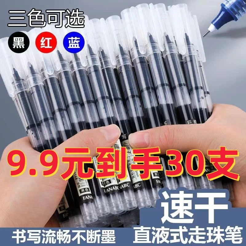 直液式走珠笔黑笔红笔蓝笔0.5中性笔考试速干签字笔学生刷题笔