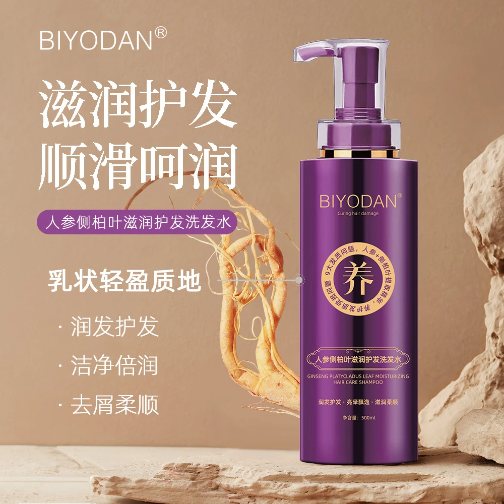 【情人节洗护】碧玉堂人参侧柏叶洗发水+碧玉堂鱼子酱蚕丝蛋白发膜