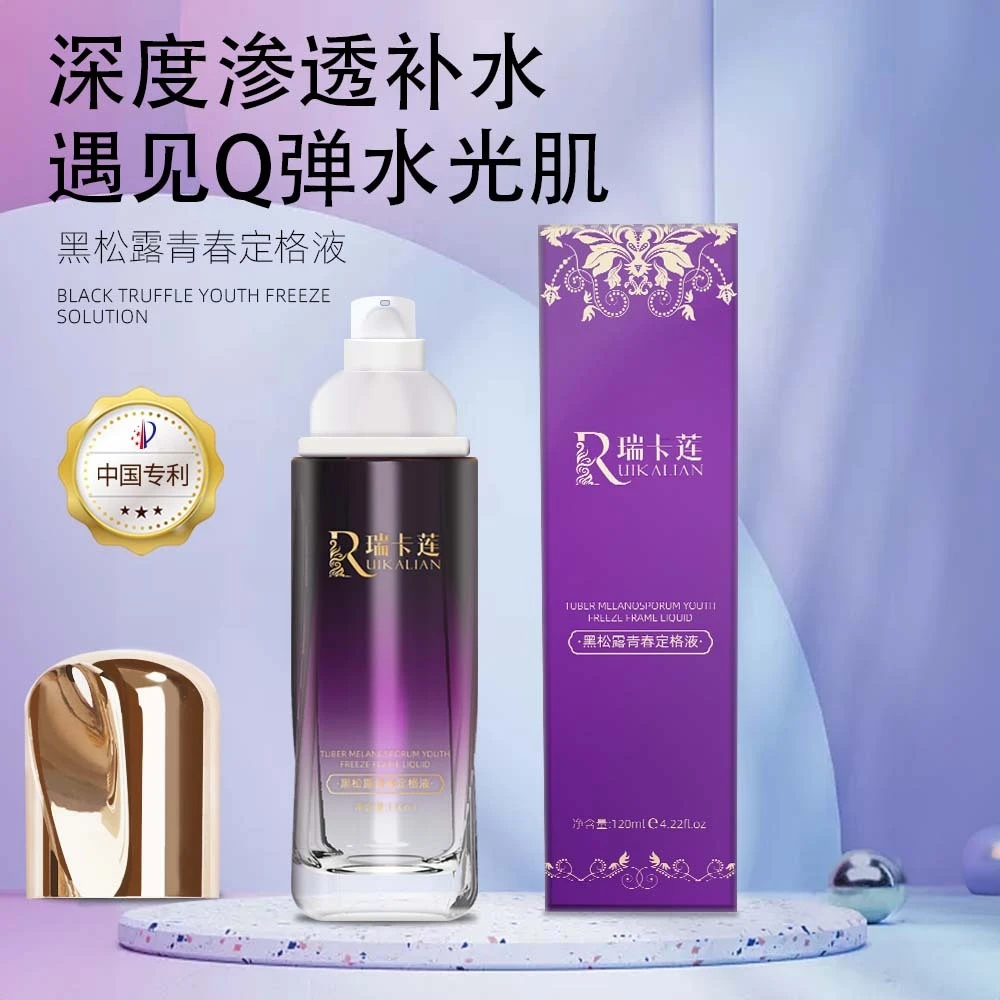 【2瓶水】瑞卡莲黑松露青春定格液