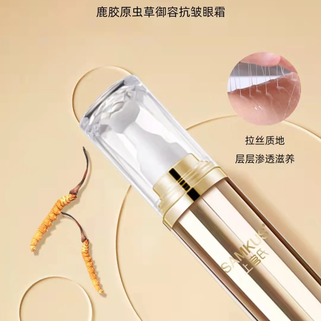 【龙年好货】上官氏鹿胶原虫草抗皱眼霜改善细纹淡化黑眼圈紧致眼霜