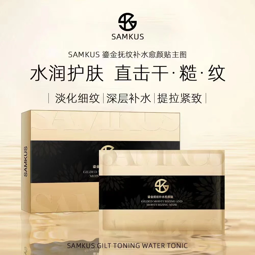 【美玲专属】上官氏鎏金抚纹补水愈颜贴保湿紧致抗皱臻颜护肤品