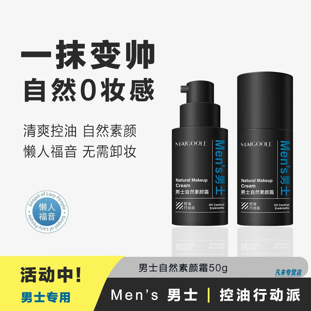 男士素颜霜自然提亮肤色遮瑕痘印防水防汗清爽控油保湿bb霜懒人霜