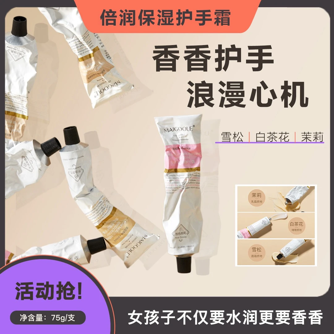 白茶花雪松茉莉倍润保湿香香护手霜补水保湿滋润顺滑手部干燥润护