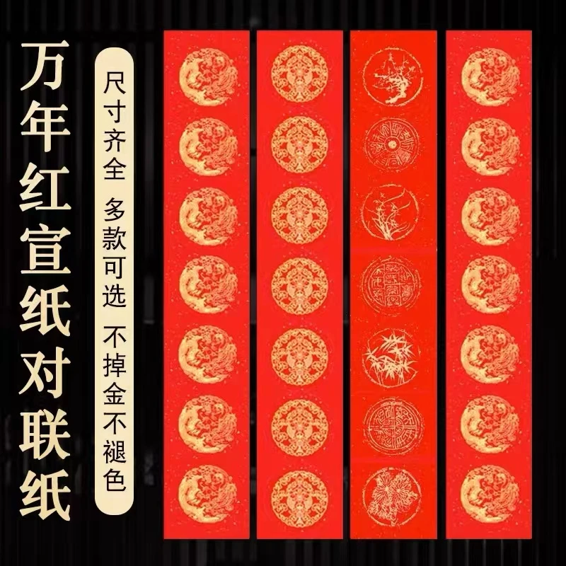 {直播专属}万年红对联纸结婚乔迁空白自写春联纸对联宣纸
