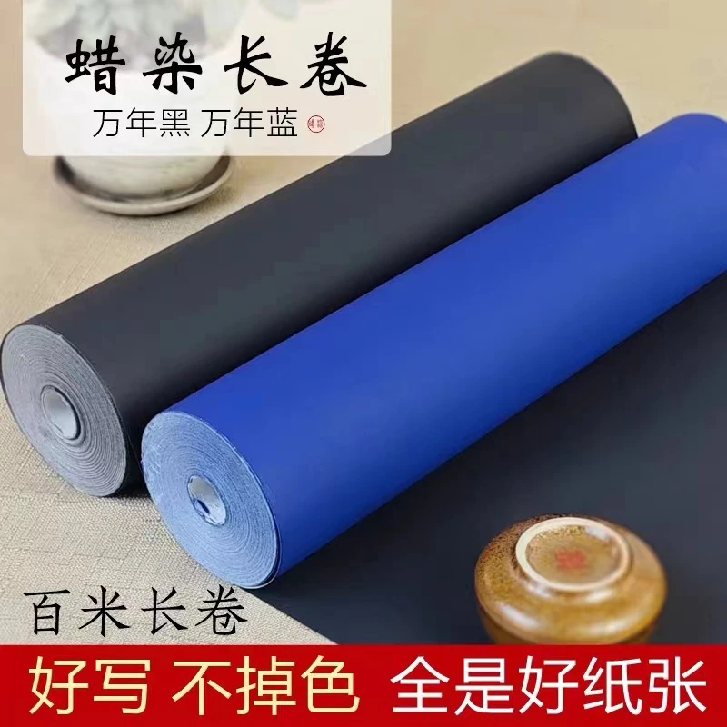 【直播专属】精品蜡染万年蓝 万年黑素面长卷 作品创作纸