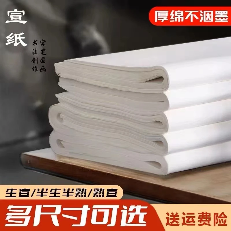 皖香 四开书画纸书法创作练习专用写意山水工笔画小尺寸