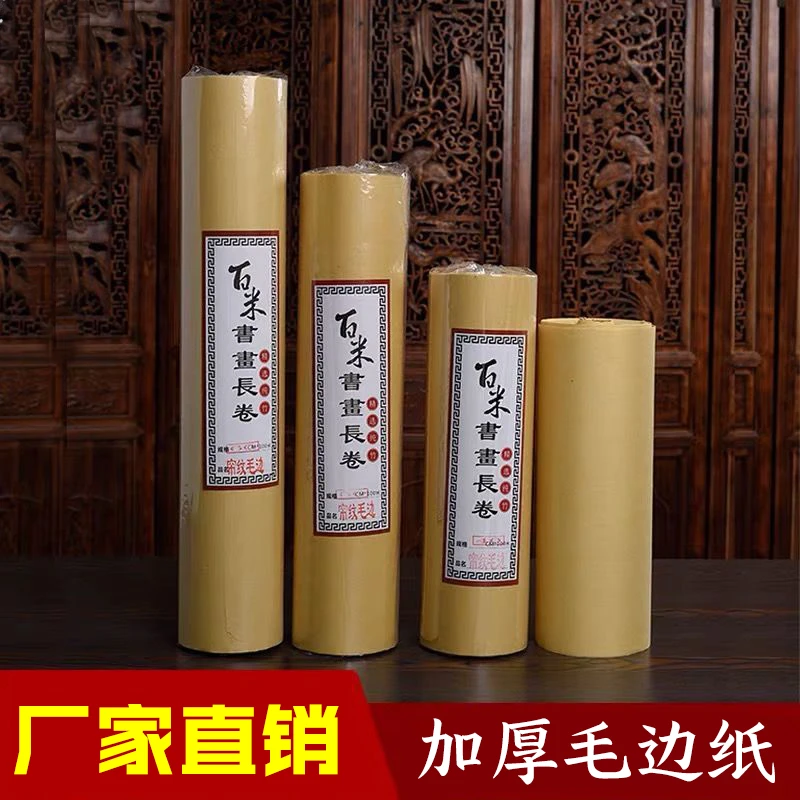 加厚百米毛边长卷 帘纹清晰半生半熟 书法练字专用