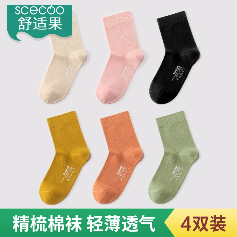 舒适果【4双装】袜子女士长袜棉质薄款抗菌防臭透气保暖袜运动袜