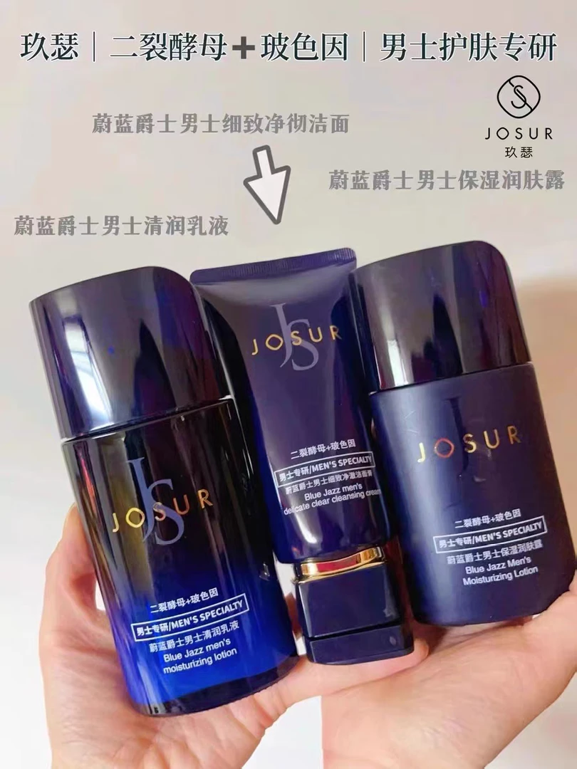 蔚蓝男士二裂酵母清透洁面水乳霜水润保湿