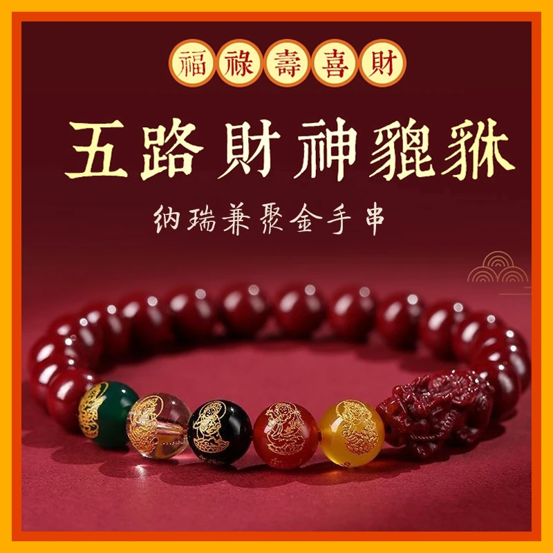 非金属布艺手链 五路财神貔貅手链女本命年手串男 幸运珠时尚饰品