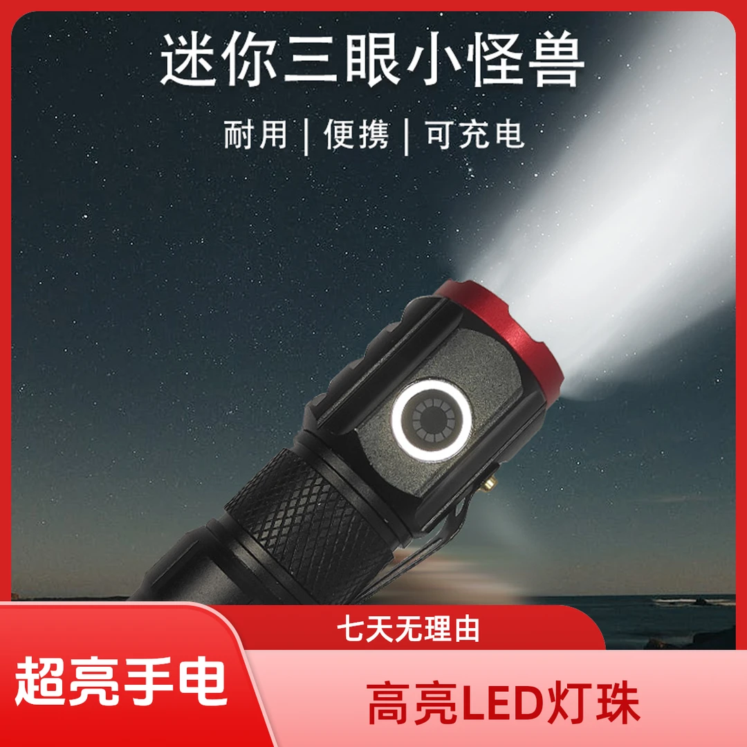 钧宏超亮led户外充电调光强光手电迷你家用照明便携手电筒