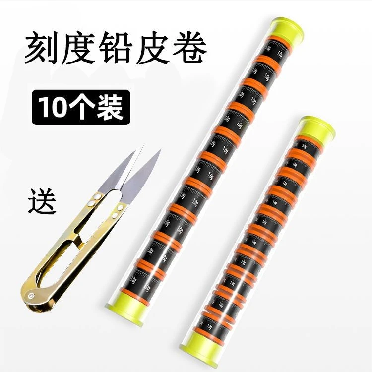 散装皮卷刻度铅快速铅皮卷套装竞技刻度铅垂钓用品渔具小配件精准