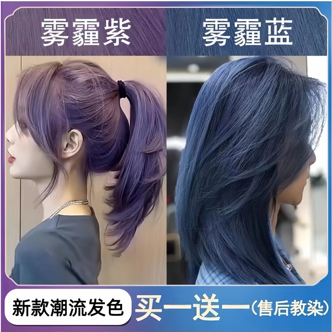 免漂雾霾紫染发剂显白雾霾蓝黑紫灰色染膏男女专用纯不伤发流行色