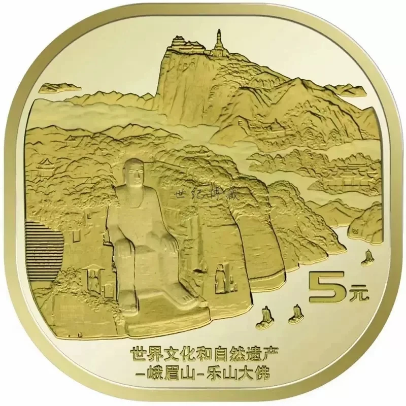 法定货币（东周）2022年世界文化和自然遗产 峨眉山纪念币  单枚