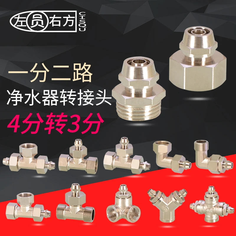 净水器配件4分转3分PE管直接弯头三通活接头家用直饮水龙头纯水机
