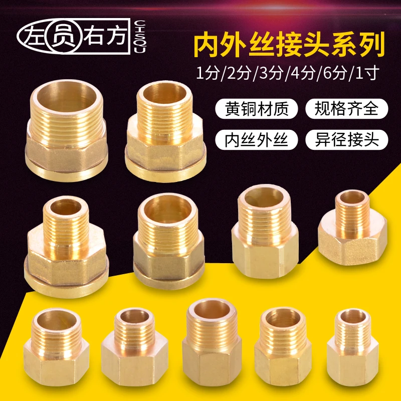 全铜4分转2分内外丝1寸边6分异径接头13分直接水管管道气动配件