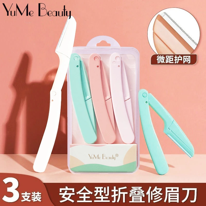 YuMe Beauty折叠修眉刀女士新手学生刮眉多功能便携刮毛工具套装