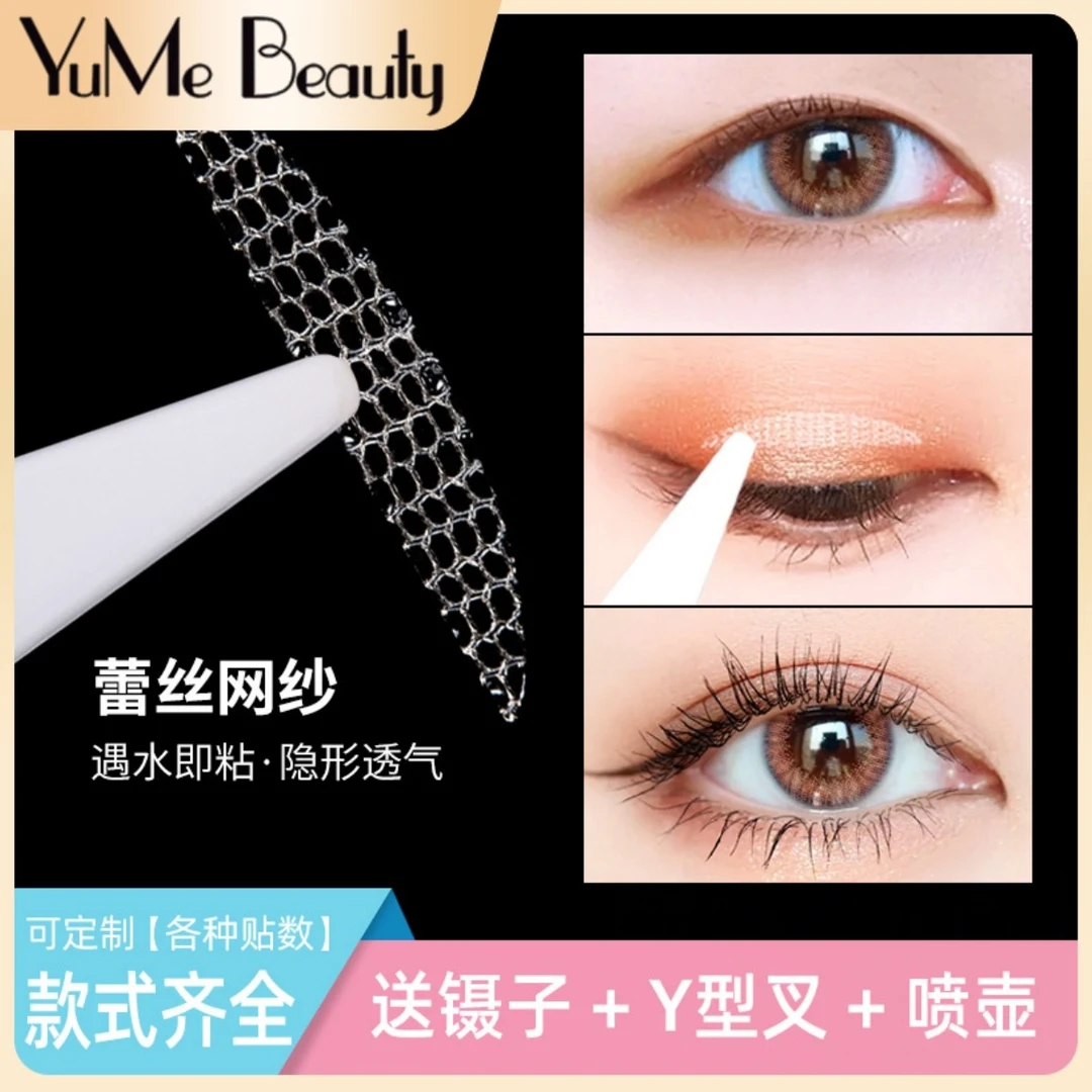 YuMe Beauty遇水即粘蕾丝双眼皮贴免胶水无痕持久隐形定型美目贴