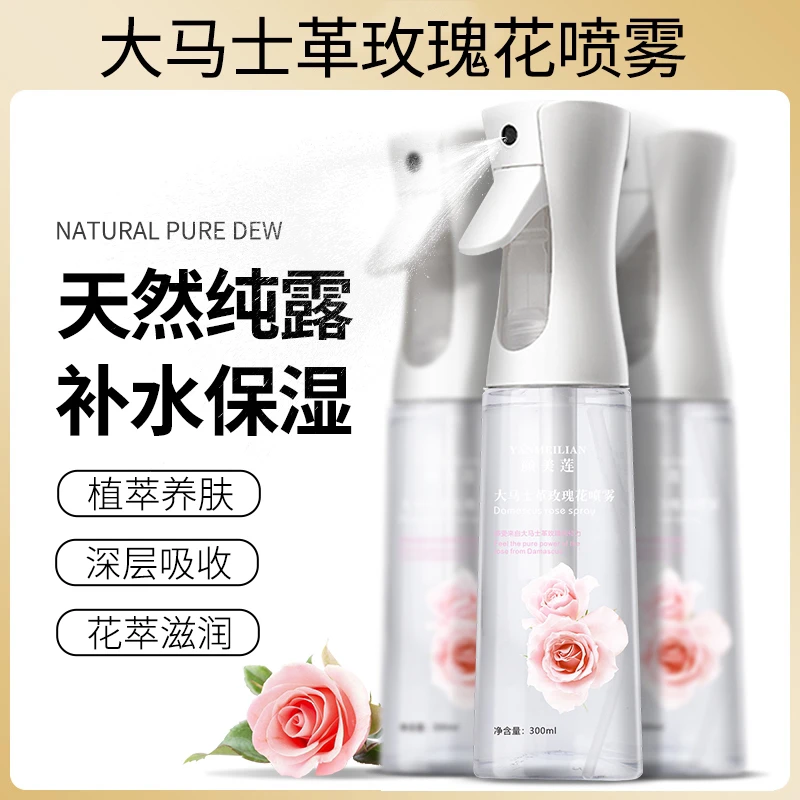 颜美莲大马士革滋润天然玫瑰原液补水喷雾保湿补水秒吸收养肤家用