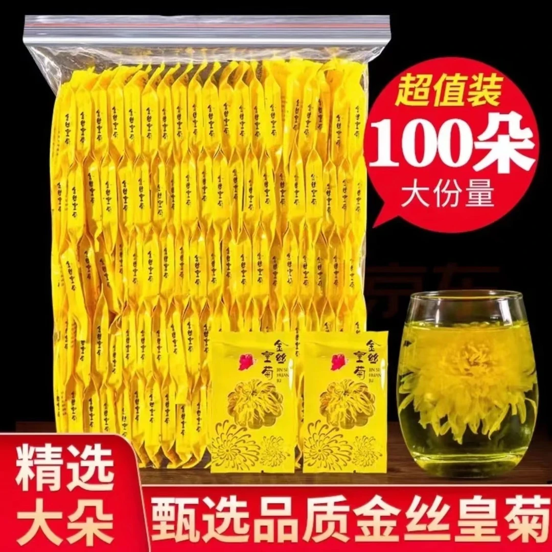 【100包】精选新花金丝皇菊安徽黄山一朵一杯黄菊花100朵独立包装