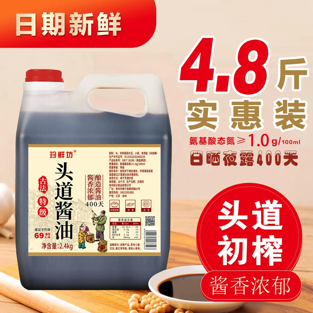 【头道古法】初榨传统老酱油纯粮手工无防腐剂香精色素400天