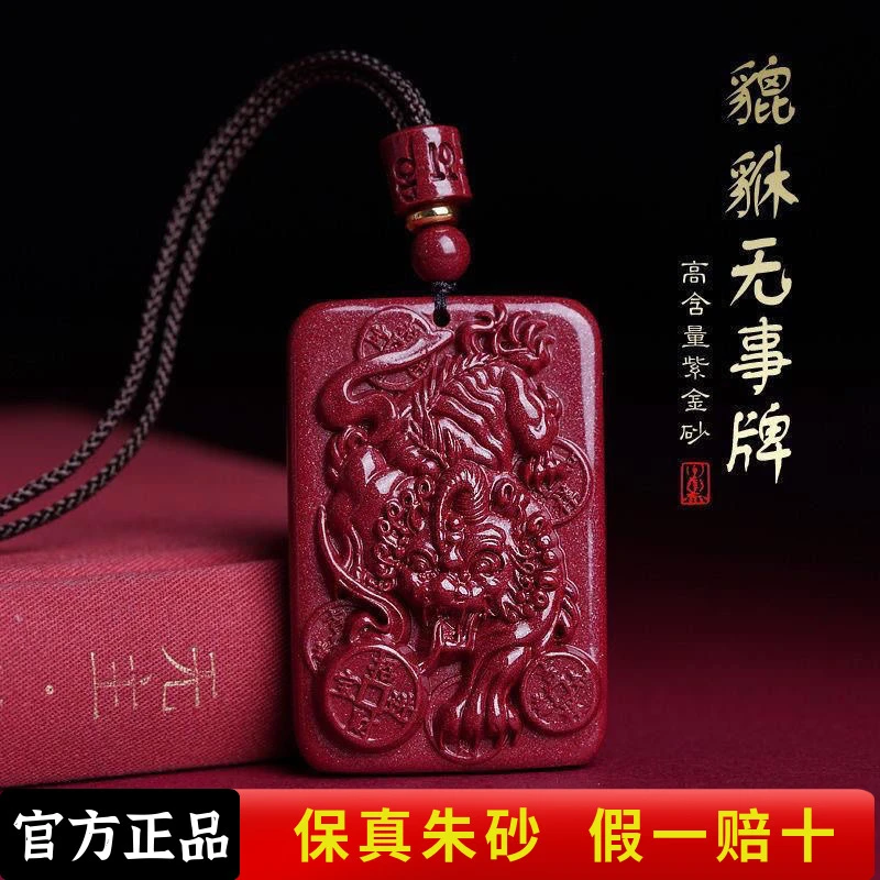 含辰砂工艺品(貔貅无事牌吊坠)高含量朱砂男女同款挂饰