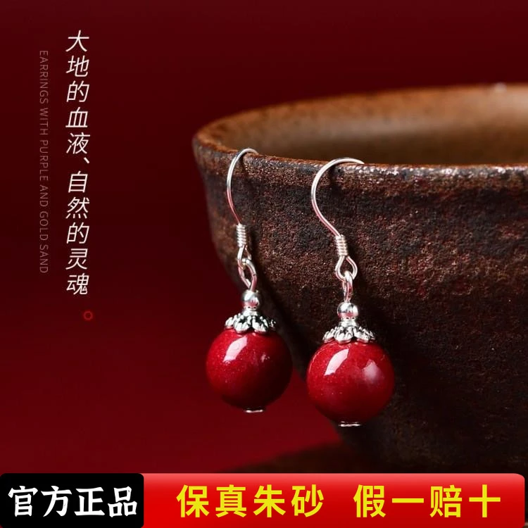含辰砂工艺品（耳坠10mm珠）s925银钩高含量朱砂本命年必备配饰